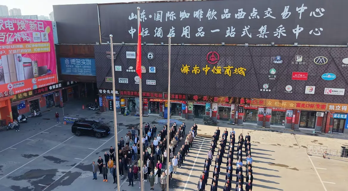 简篇-致敬劳动者,传承劳动精神——中恒商城举行五一劳动节升旗仪式