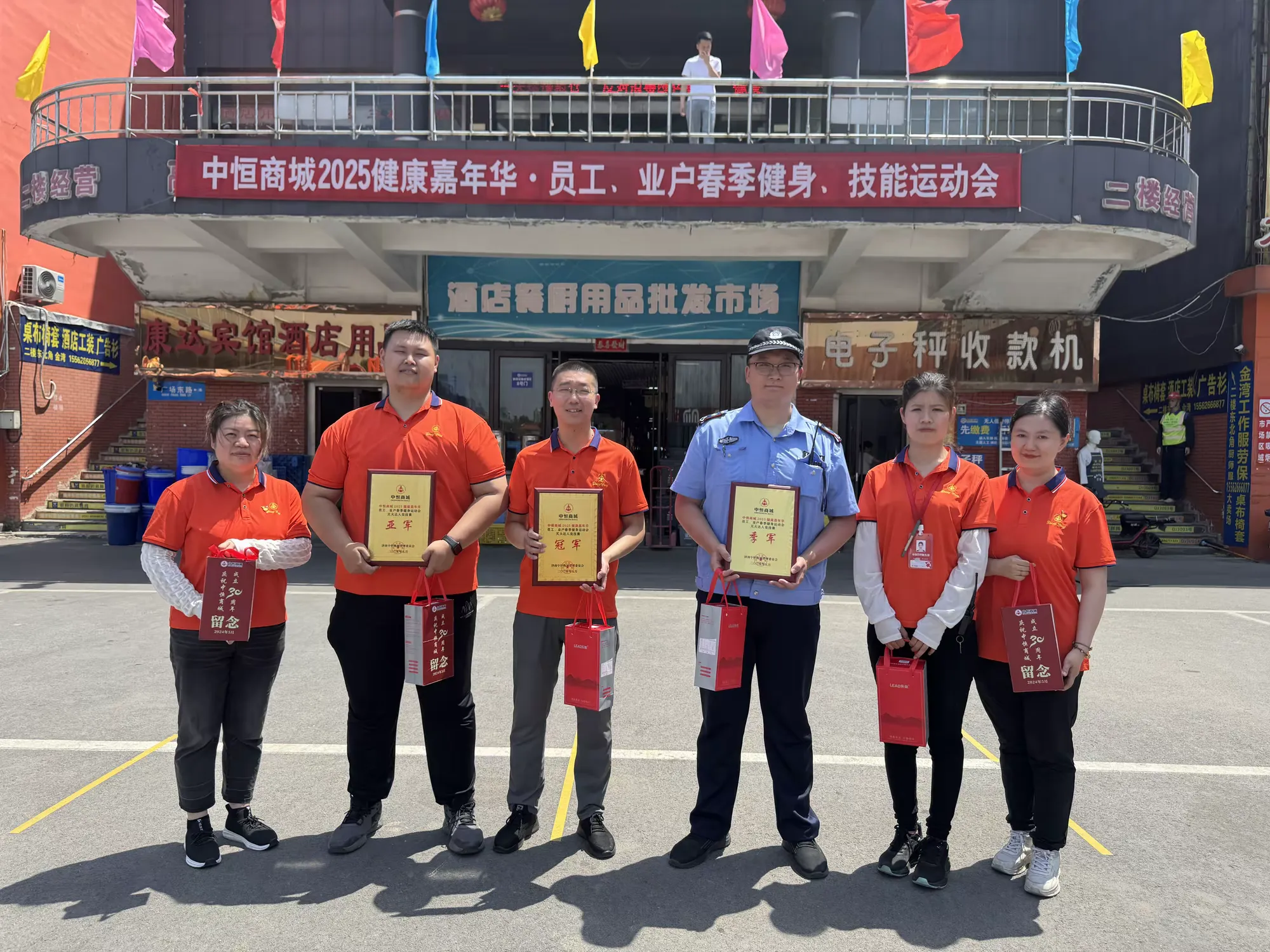 简篇-中恒商城员工业户春季健身、技能运动会圆满落幕