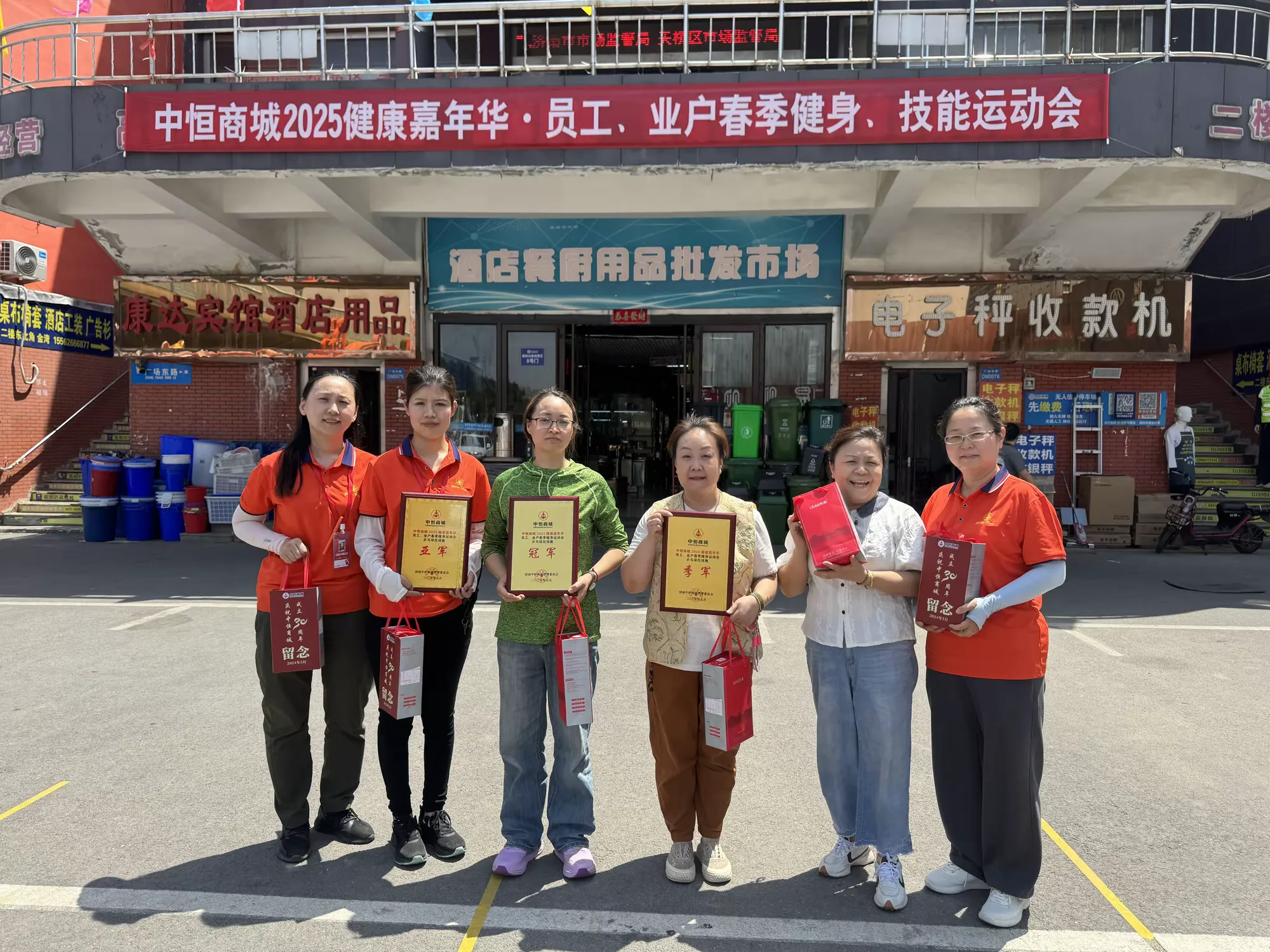 简篇-中恒商城员工业户春季健身、技能运动会圆满落幕