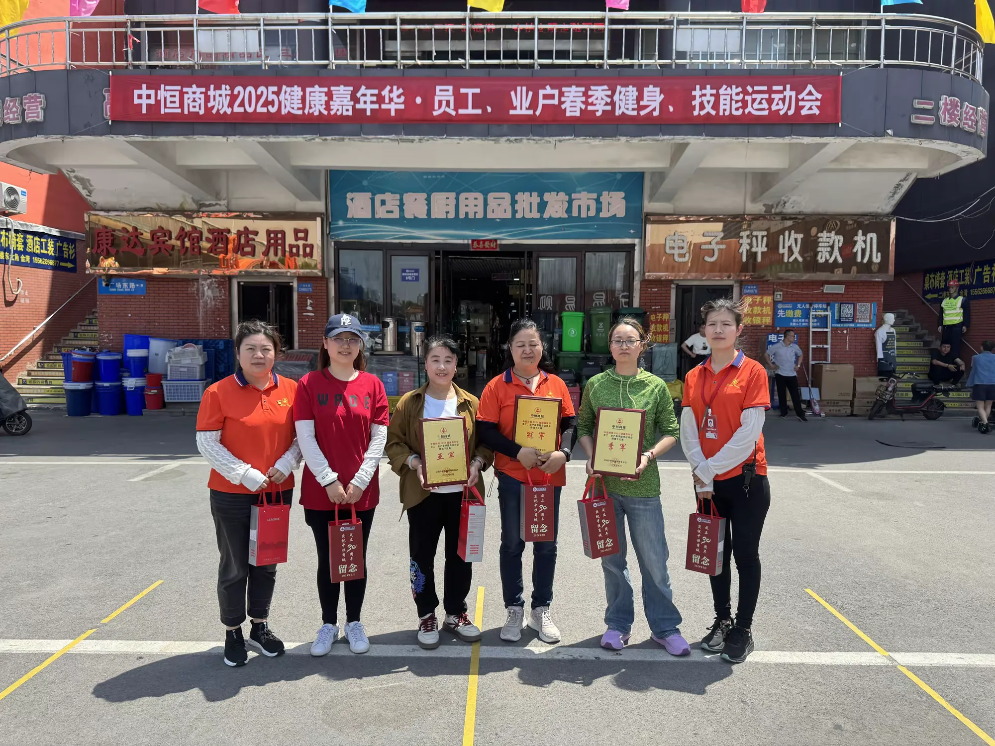 简篇-中恒商城员工业户春季健身、技能运动会圆满落幕