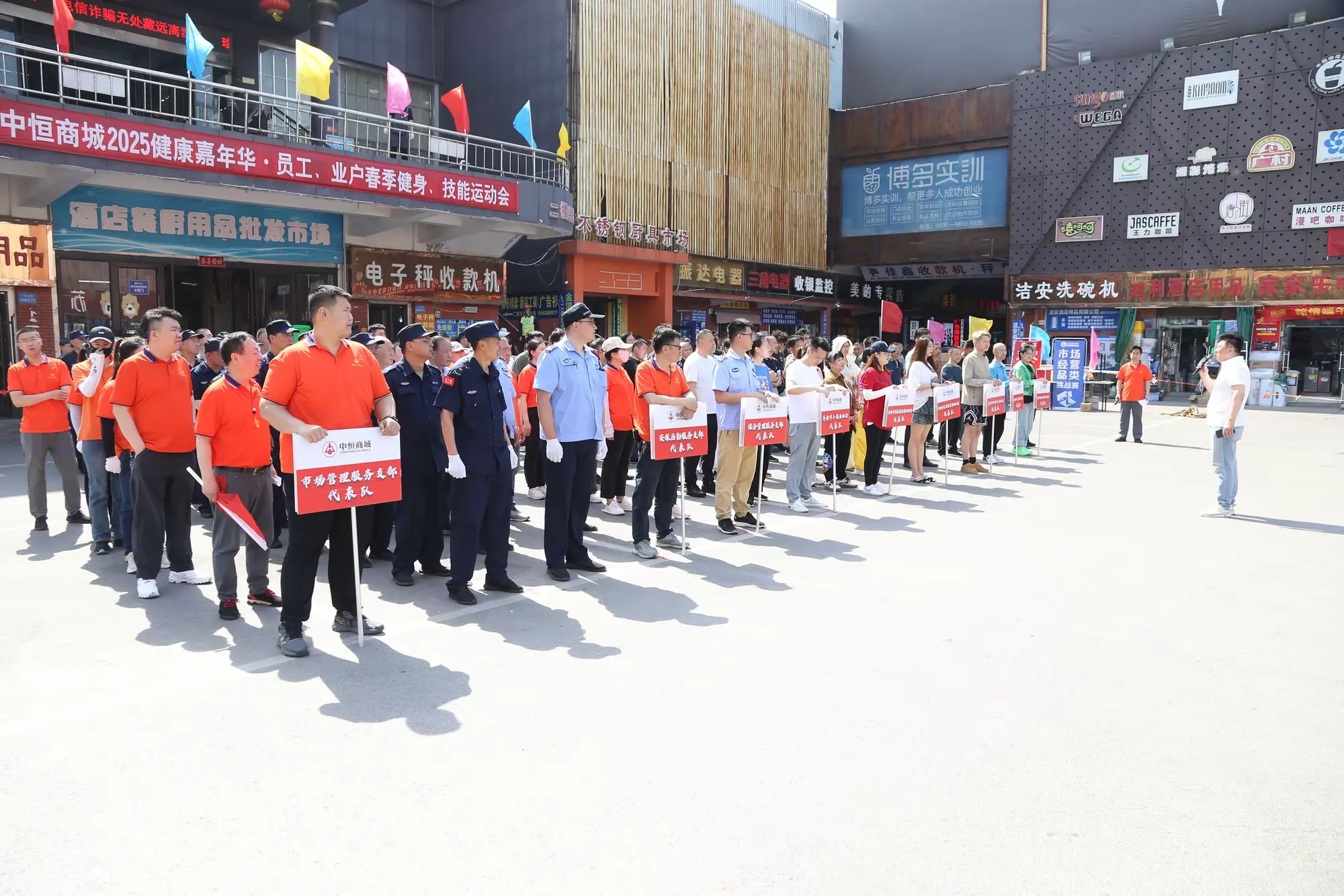 简篇-中恒商城员工业户春季健身、技能运动会圆满落幕