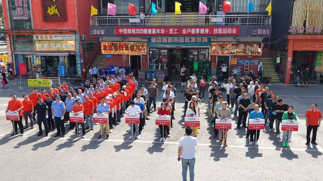 简篇-中恒商城员工业户春季健身、技能运动会圆满落幕
