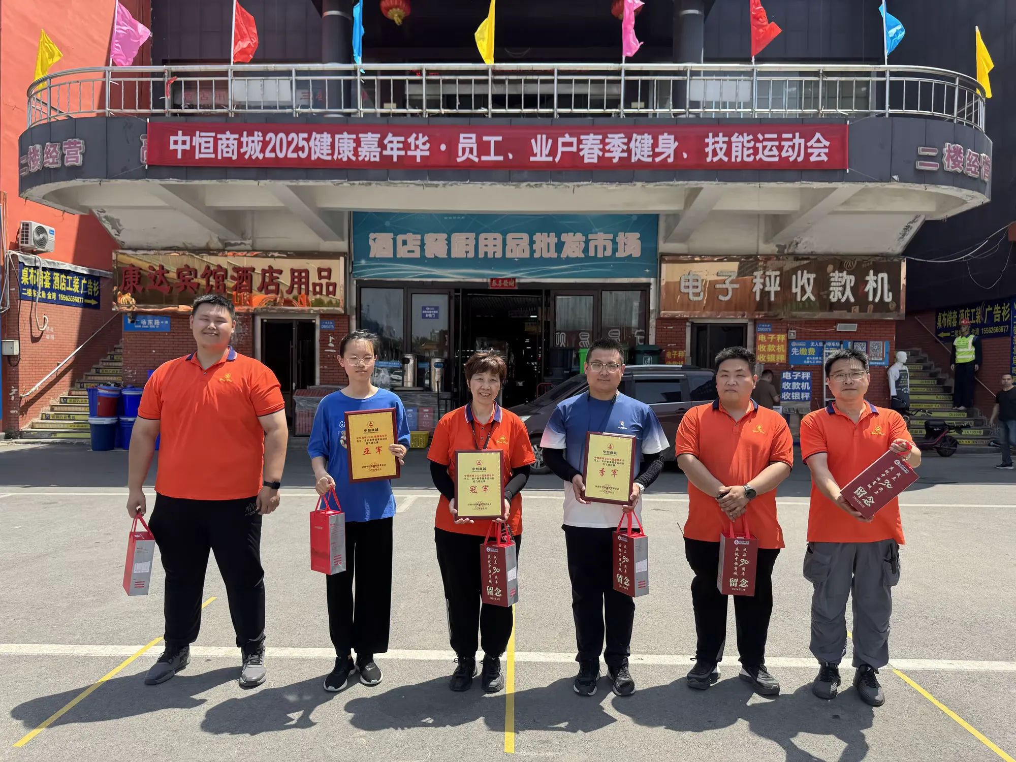 简篇-中恒商城员工业户春季健身、技能运动会圆满落幕