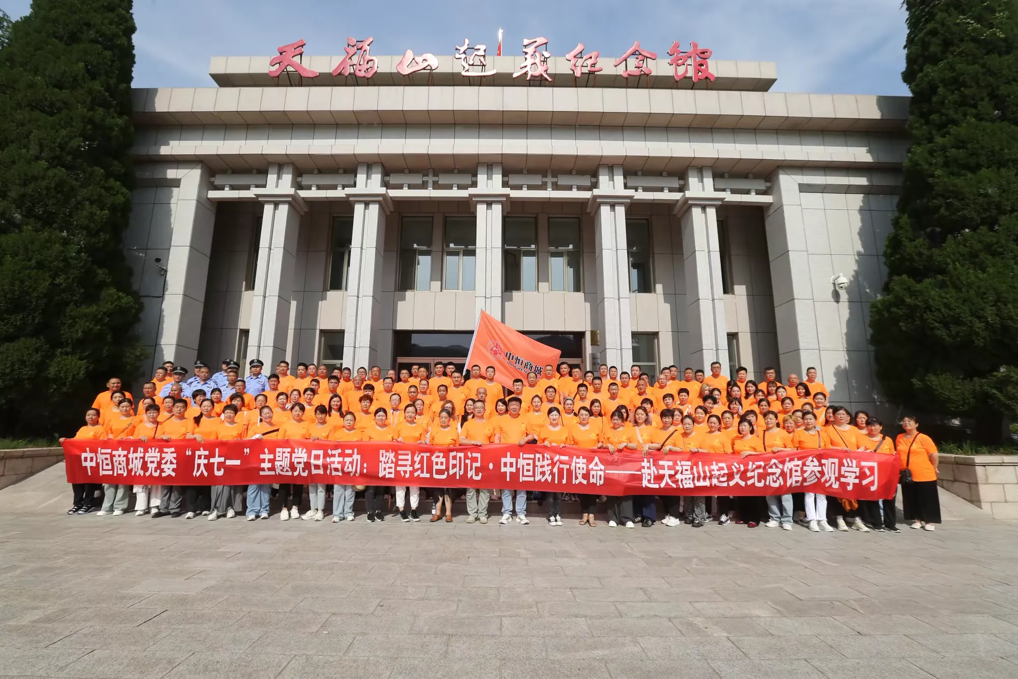 简篇-济南中恒商城党委——赴天福山起义纪念馆开展主题党日活动