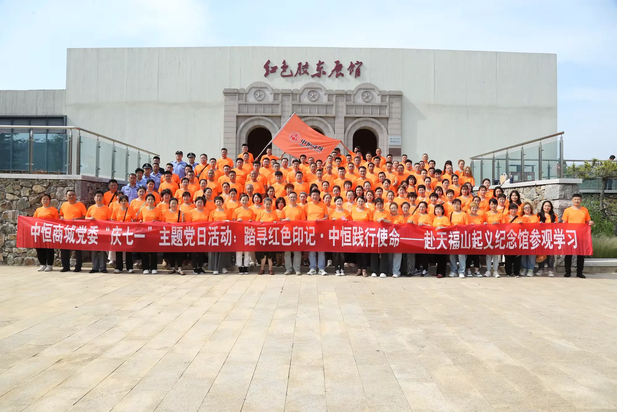 简篇-济南中恒商城党委——赴天福山起义纪念馆开展主题党日活动