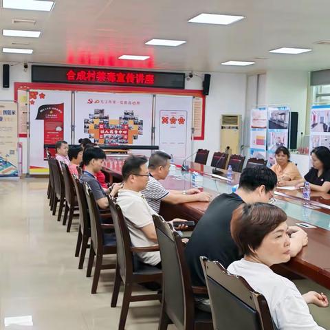 合成村禁毒宣传讲座