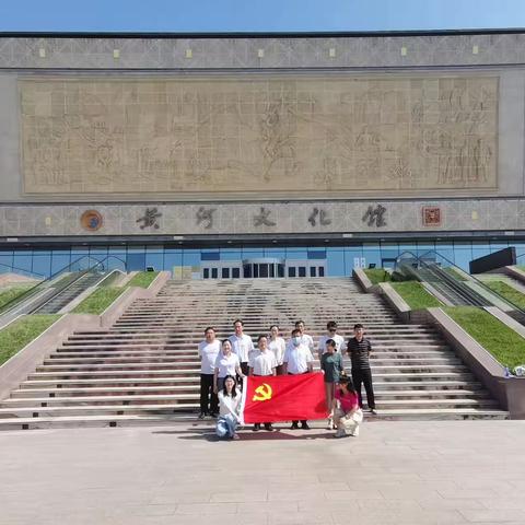 探寻黄河文明，锤炼党性素养 ——胜利二小第一党支部参观黄河文化馆
