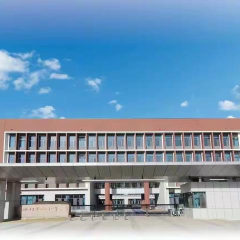 开学早蓄力，文化育风尚——胜利第二小学召开行政办公会