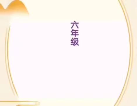 赛千古诗词，传中华精髓——汽开区第四小学六年级诗词大会纪实