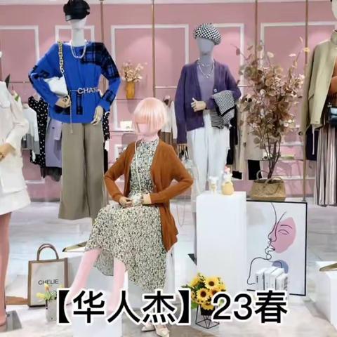 【FE华人杰】2023春 #品牌女装折扣批发#品牌女装走份拿货#品牌女装尾货走份#品牌撤柜尾货批发