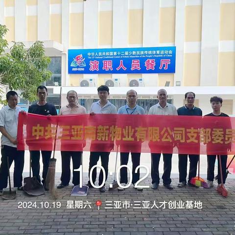 南新物业党支部--保障护航，深入开展爱国卫生运动大扫除主题党日活动