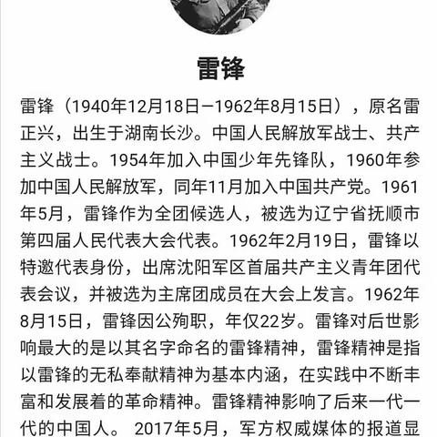 小小雷锋在行动—-中四班雷锋月活动