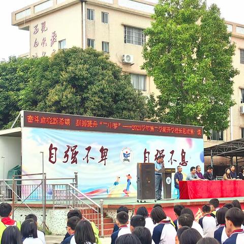 奋斗点亮新希望，拼搏提升“二中梦” ——东凤镇第二中学举行2023－2024学年第二学期开学典礼