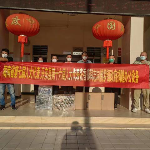 乐东普英洲花卉园艺有限公司向佛罗镇政府捐赠办公设备