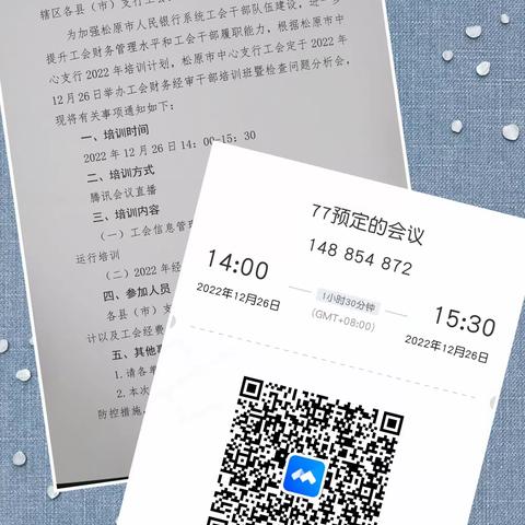 松原市中支工会召开工会新财务系统培训会暨 2022年经审检查问题通报会