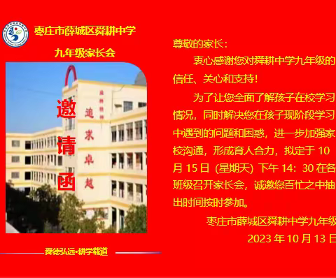 家校今朝齐育共赢 来年六月悦见花开——九年级召开新学期第一次家长会