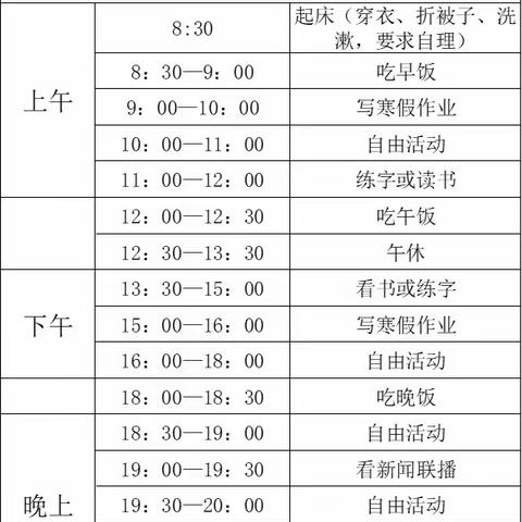 清水民族小学寒假放假通知暨温馨提示