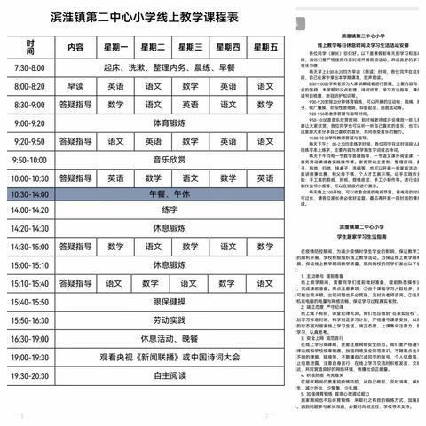 线上课堂居家时，寒冬腊月暖如春——滨淮镇第二中心小学