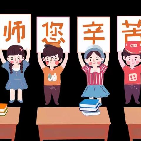 西秀区安运司幼儿园合力城分园教师节《最亮的星星》主题活动👩‍🏫