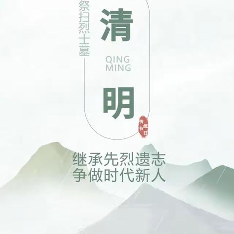 缅怀革命先烈，传承红色基因——库尔勒市第一中学党建带群团清明节扫墓活动