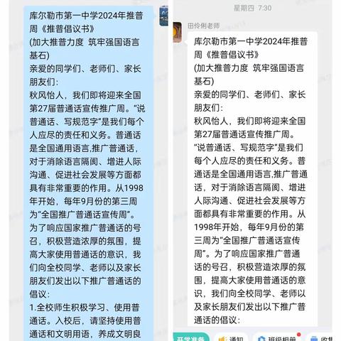 库尔勒市第一中学举行“加大推普力度，筑牢强国语言基石”——国家通用语言文字书写比赛