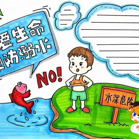 珍爱生命，安全伴我行一一曲周镇宝洁小学安全教育