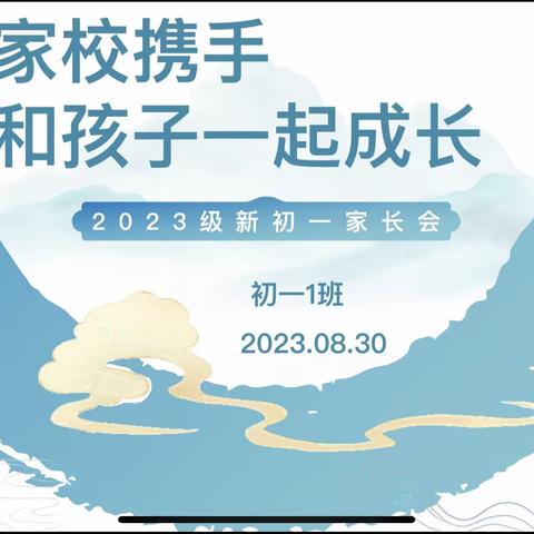 【立人·20中】心有繁星 沐光而行——临沂第二十中学双龙校区七二分部第一次家长会