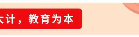 以德启智 以美润心——郯城县花园镇初级中学全环境立德树人风采展