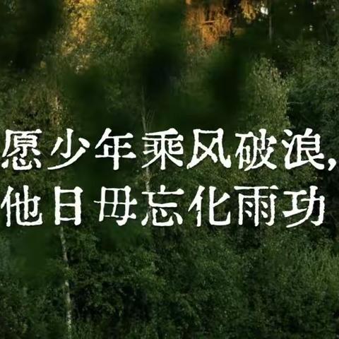 【立人•20中】百舸争流千帆竞，借海扬帆奋者先——临沂第二十中学双龙校区九年级优秀生报告会