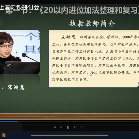 临沂小学数学线上复习研讨会学习实录-------临沂北城小学2020级数学组