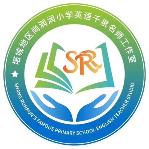 聚焦新课程，探索新路径，赋能新课堂 ——沈阳、塔城小学英语“四室”联合教研之课题现场课展评活动