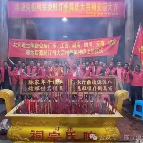 亲历汀州陈氏大宗祠祖牌上座盛典 陈仰天