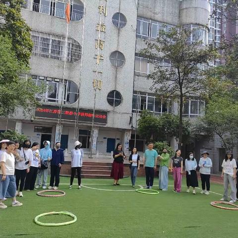 初夏暖阳晴空碧  趣味运动悦时光——记三眼桥小学教师快乐工作日