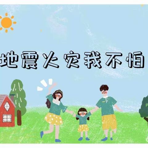 防火防震，防患未然——贵南县城关寄宿制小学开展防火防震安全演练