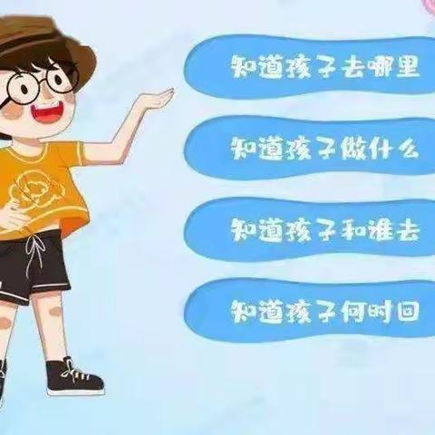 廊坊市第九小学防溺水告知书