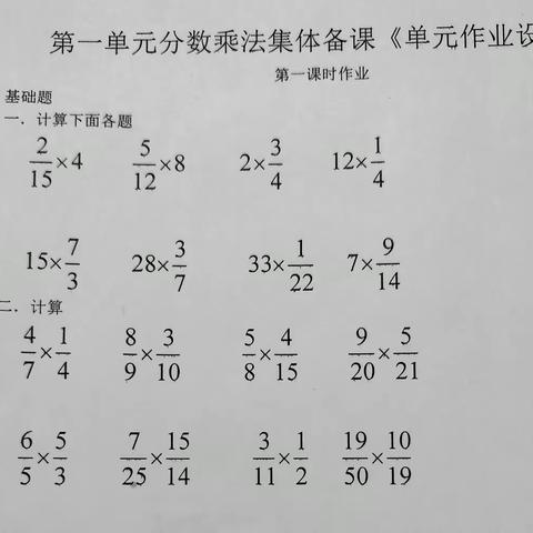 六年级数学第一单元学生作业展示