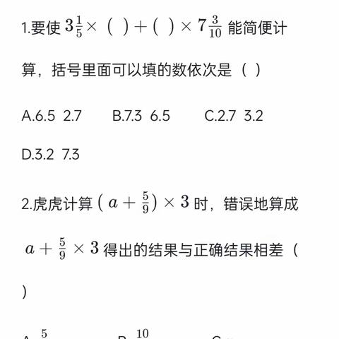 六年级数学下册第六单元总复习数的运算(2) ——运算定律和简便运算