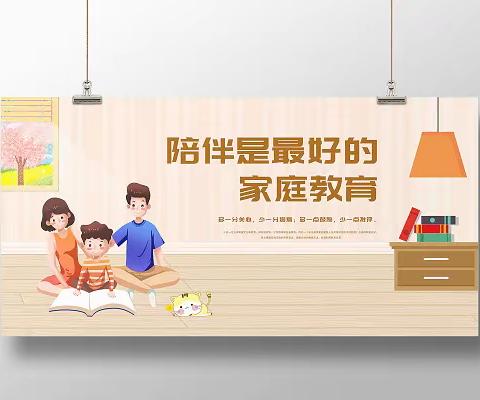 科学守护 助力成长——鄢陵县海棠路小学四年级寒假家庭教育指南