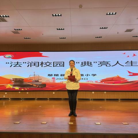 “法”润校园  “典”亮人生——鄢陵县海棠路小学《民法典》知识宣传专题讲座