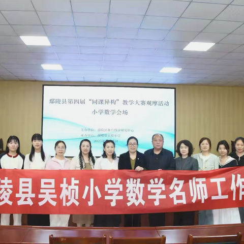 三角异构启思维 厚植素养促提升——吴桢小学数学名师工作室参加鄢陵县小学数学同课异构大赛纪实