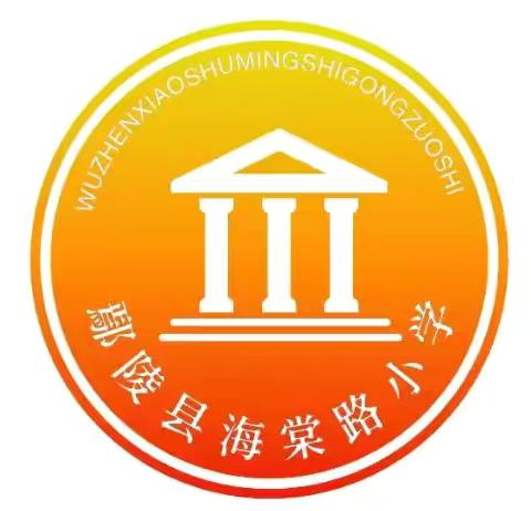 妙笔绘数学 童心展思维——吴桢小学数学名师工作室引领单元知识整合新实践