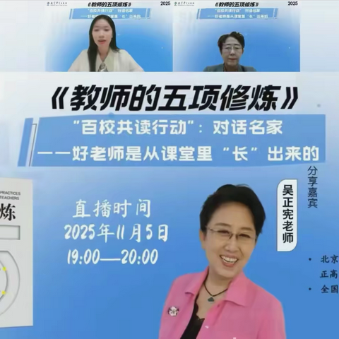 深耕课堂修内功 凝心聚力育良师——吴桢小学数学名师工作室聆听吴正宪老师直播课纪实