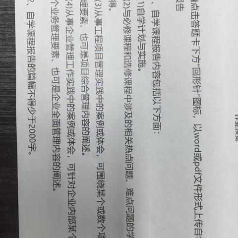 上海一级建造师市政专业继续教育自学报告