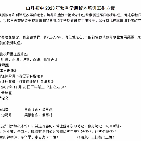 名师引领促成长                          聚力前行蕴芬芳 记山丹初中2023年秋季学期     校本培训