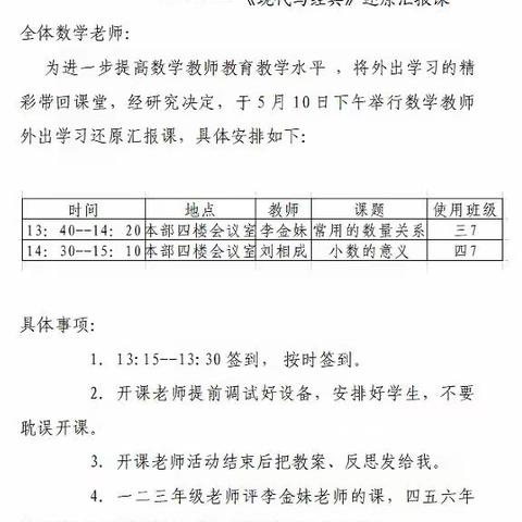 采众家之所长，促教学之生长——临沂第十实验小学举行“走出去 引进来”数学还原汇报课展示活动