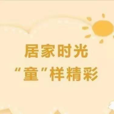 楚雄市西城幼儿园中班级部爱心陪伴健康成长专栏（第九期）