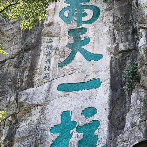 独秀峰摩崖石刻