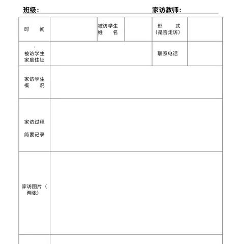 爱在家访 平安暑假——多拉特乡牧业定居学校开展2025年暑假大家访活动
