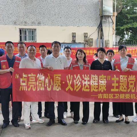 吉阳区丹州社区联合区卫健委“点亮微心愿•义诊送健康”志愿服务活动