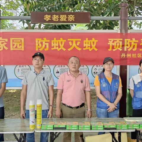 吉阳区丹州社区多措并举“清洁家园 防蚊灭蚊 预防登革热”科普宣传活动